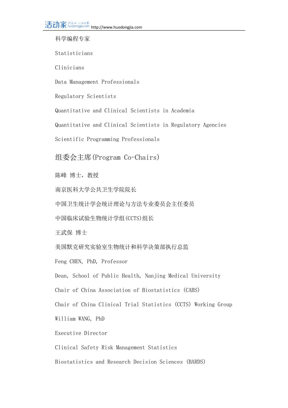 2016药物研发定量科学论坛-会议预告_第4页