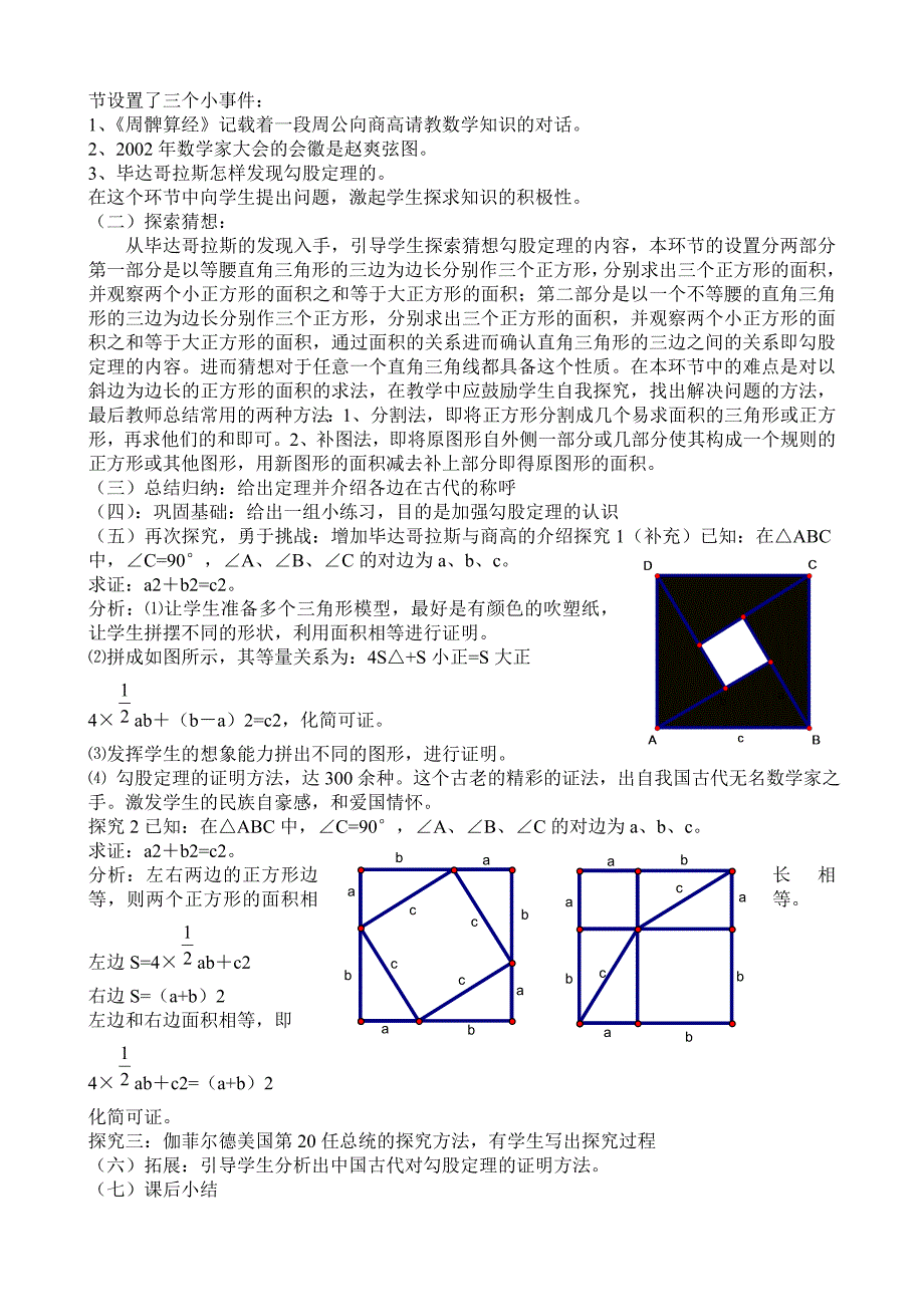 勾股定理的证明的说课稿一_第2页