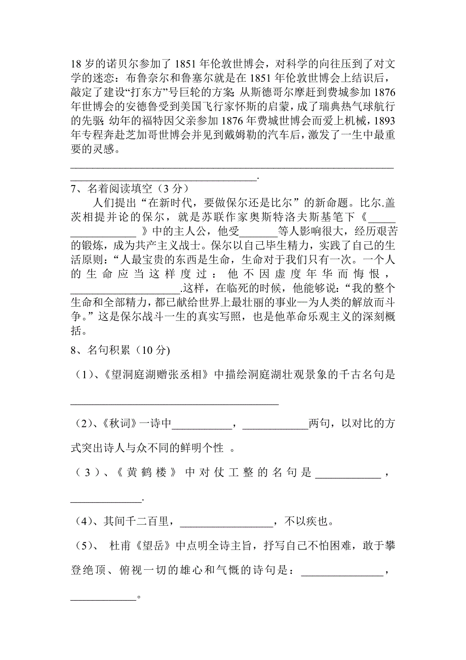 哲觉中学2012年八年级语文第一次月考试题_第2页