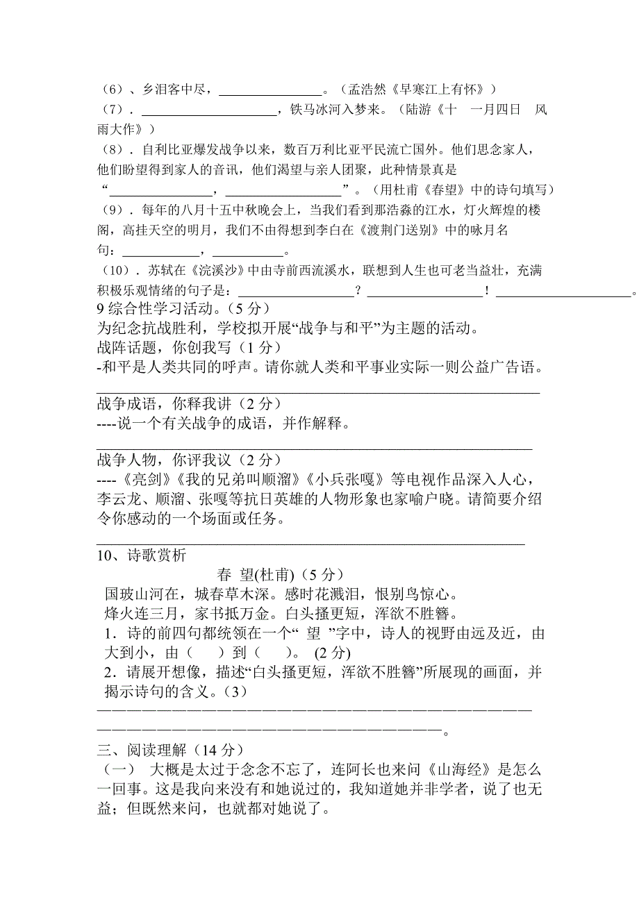 哲觉中学2012年八年级语文第一次月考试题_第3页