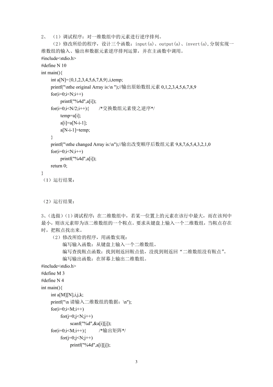 《数据结构》(C语言版)实验_第3页