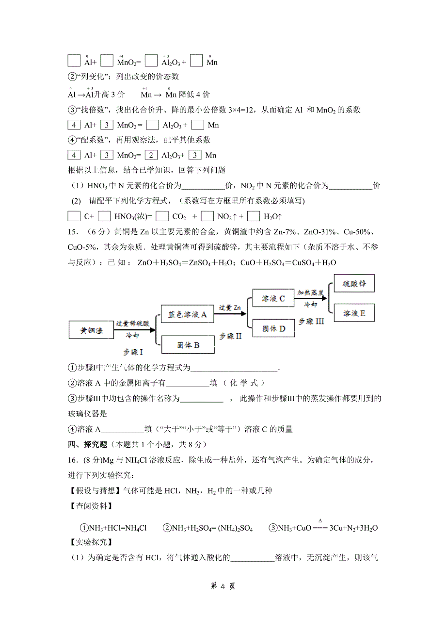 宜宾市2015年中考化学试卷(含答案) (2)_第4页