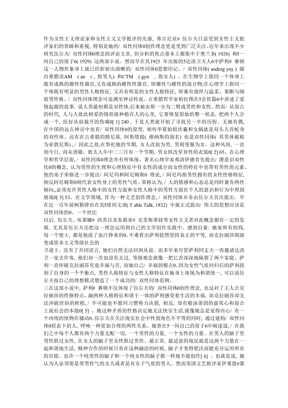 达洛卫夫人中的萨利·赛顿形象与双性同体理念_第1页