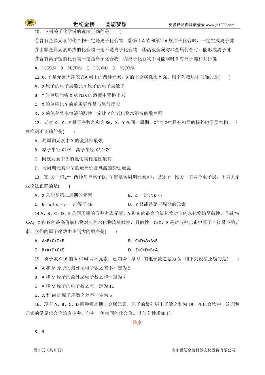 2014-2015学年高中化学 第一章 物质结构 元素周期律单元评估A卷 新人教版必修2_第3页