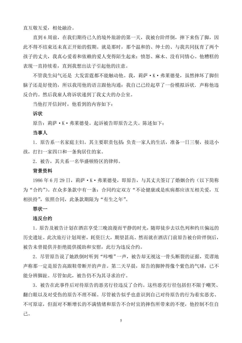 21世纪大学英语第三册课文译文_第5页