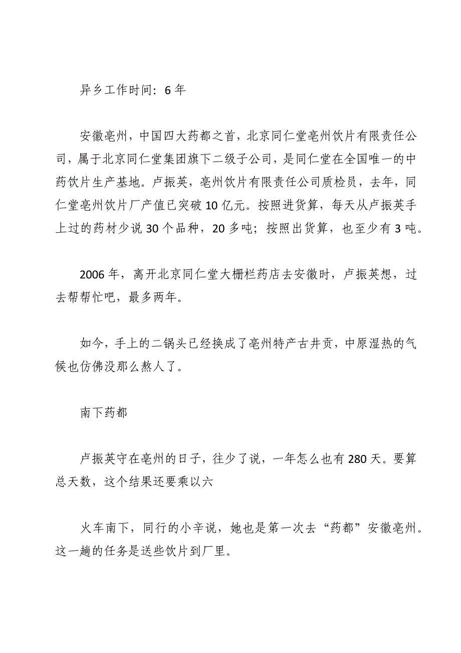 卢振英首都到药都6年把关路_第3页