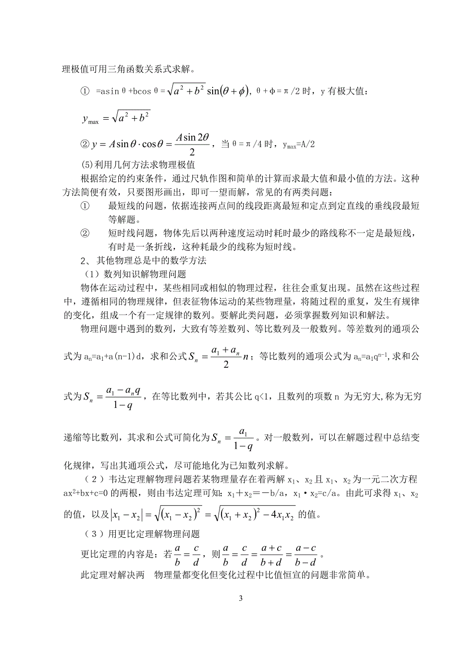 §10物理问题中的数学方法_第3页