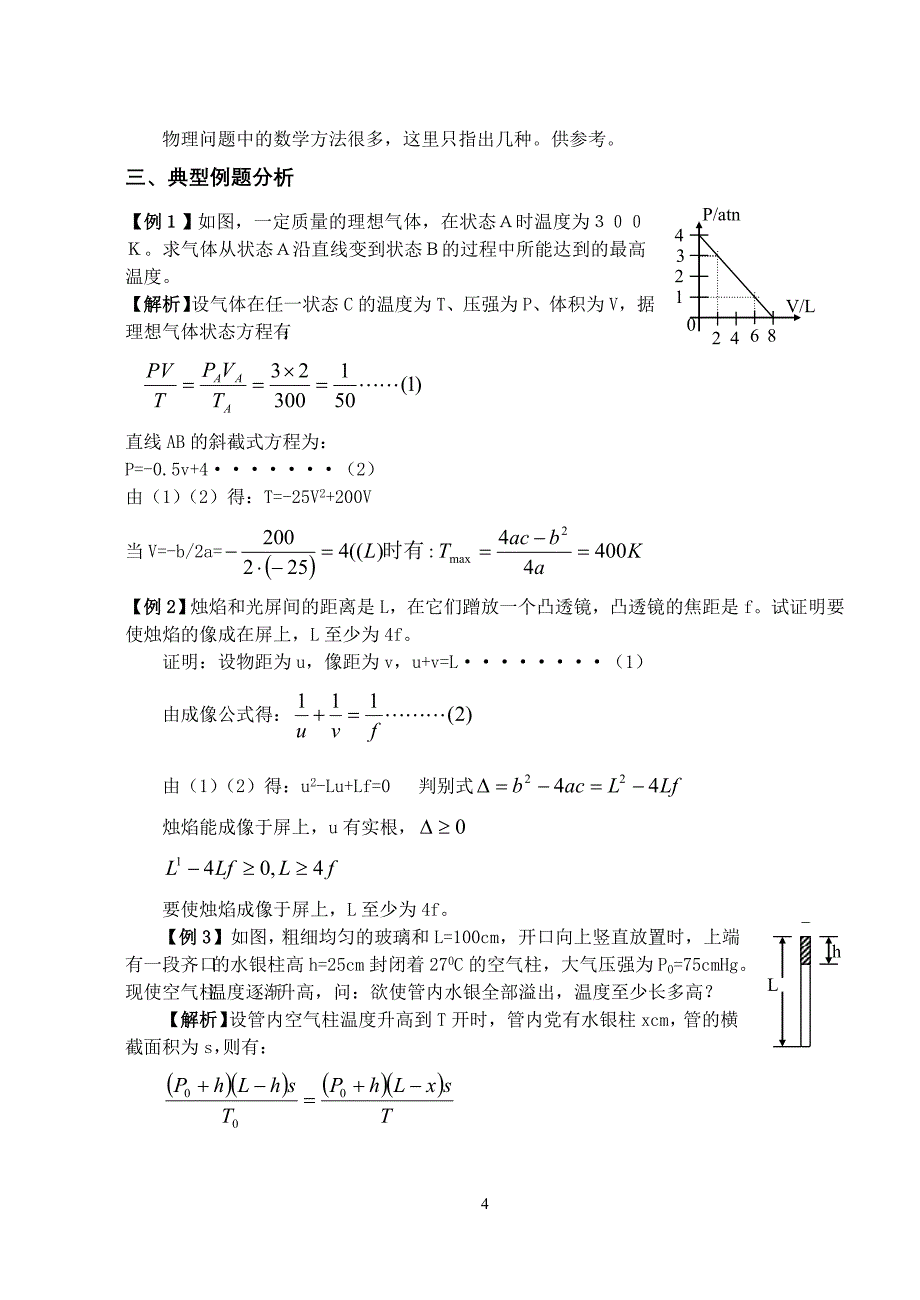 §10物理问题中的数学方法_第4页