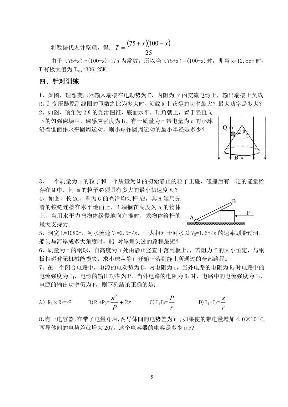 §10物理问题中的数学方法_第5页