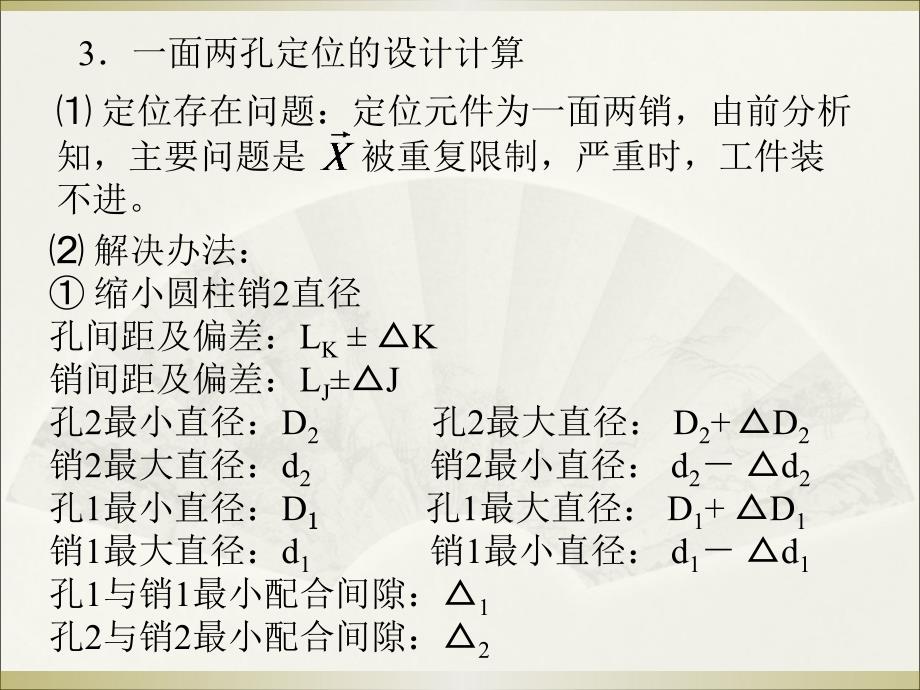 组合定位中各定位元件限制自由度分析_第1页