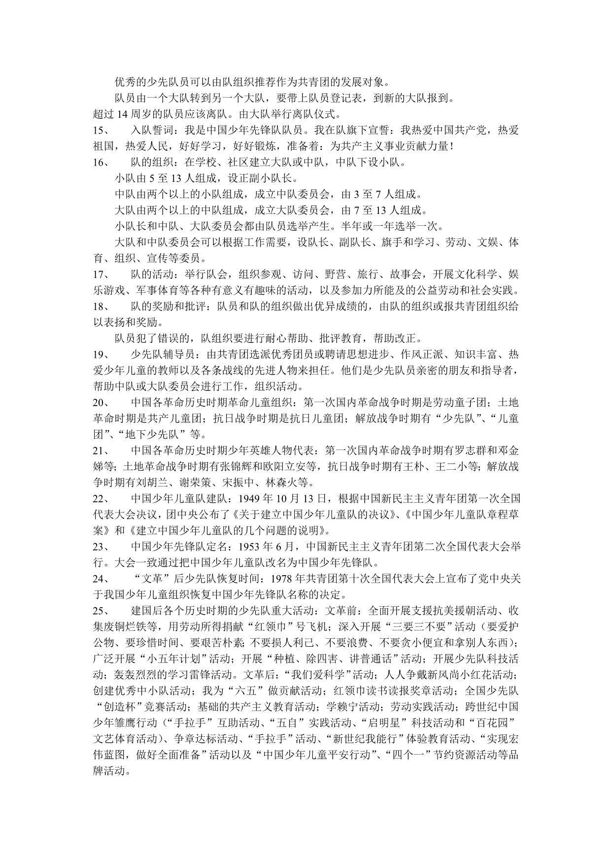 少先队辅导员应知应会大全_第2页