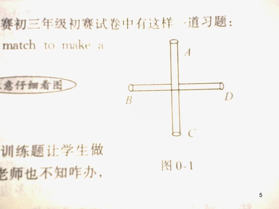 中考中的数学思想方法(吴丽华)_第5页