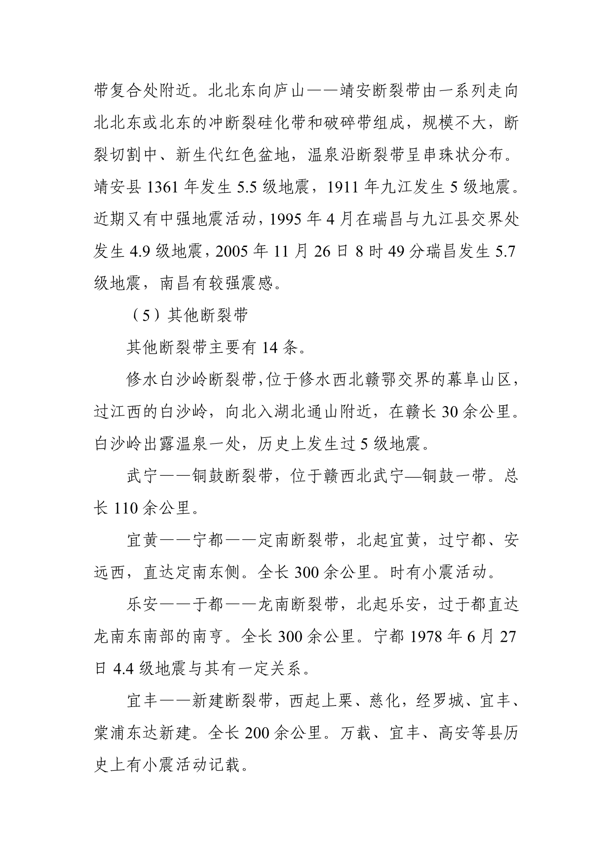 江西省抗震防灾十一五规划和规划纲要_第5页