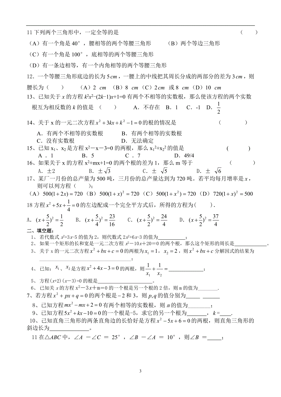 北师大版九年级数学上第二单元测试题1_第2页