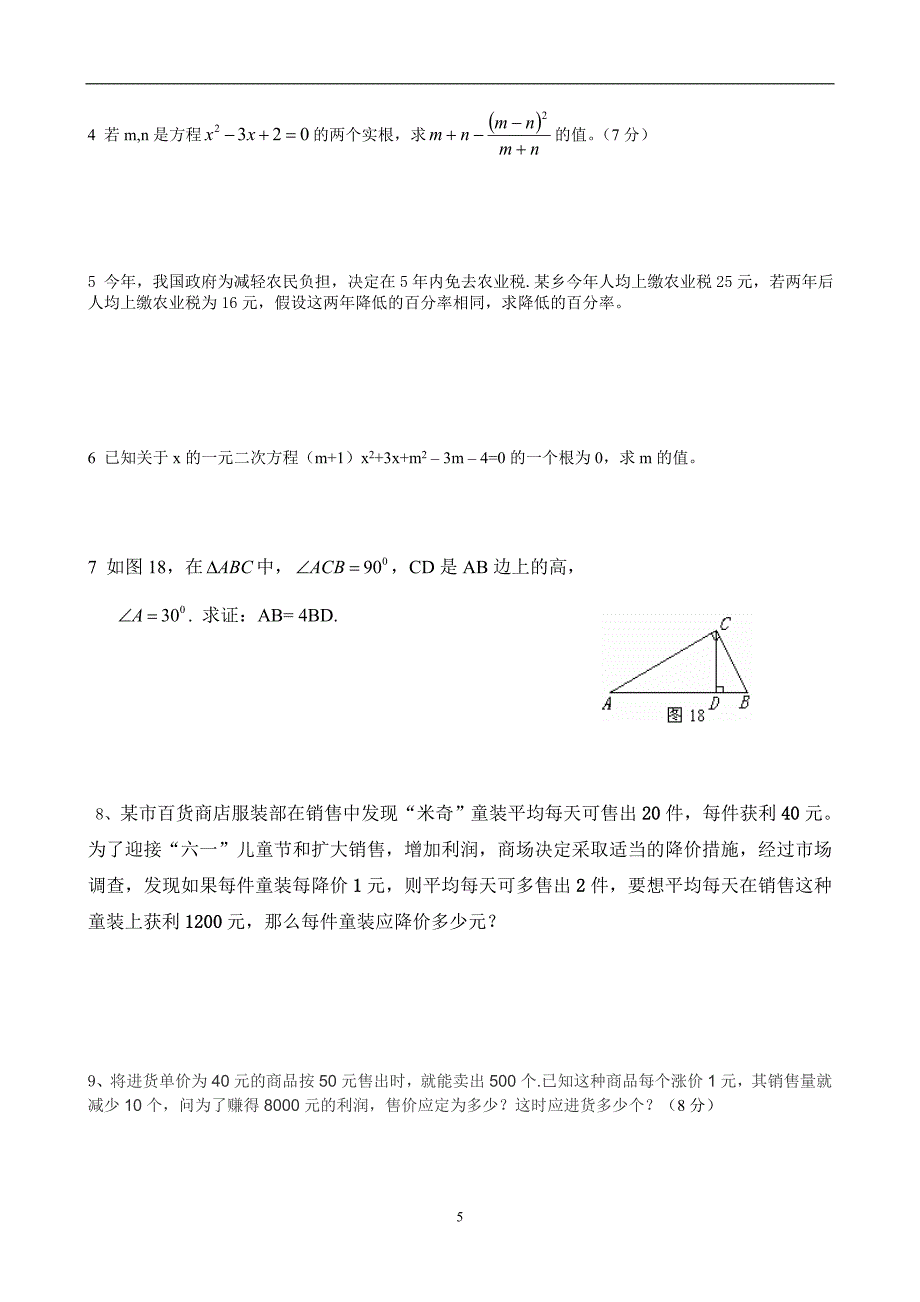 北师大版九年级数学上第二单元测试题1_第4页