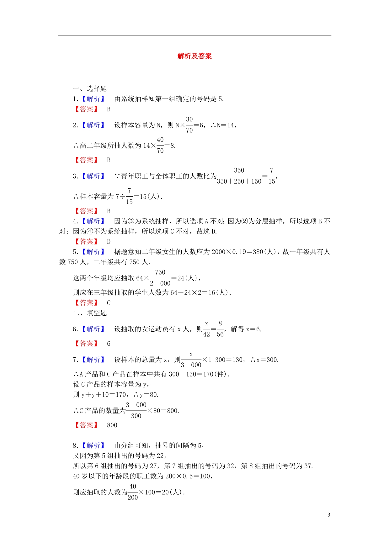 【课堂新坐标】（广东专用）2014高考数学一轮复习 课后作业（五十四）随机抽样 文_第3页