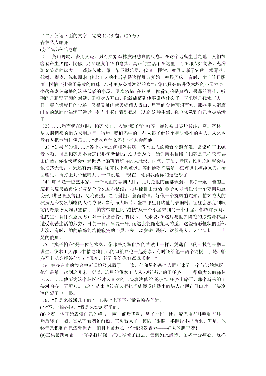 浙江省2013届高三冲刺模拟考试语文试题_第4页