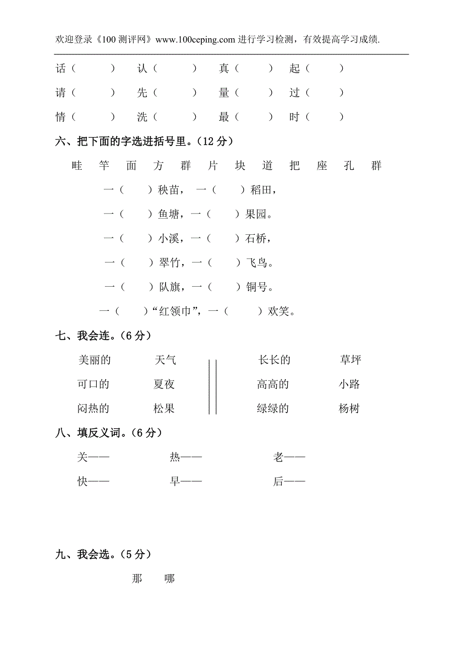 一年级语文下学期期末调研试卷(人教新课标)_第2页