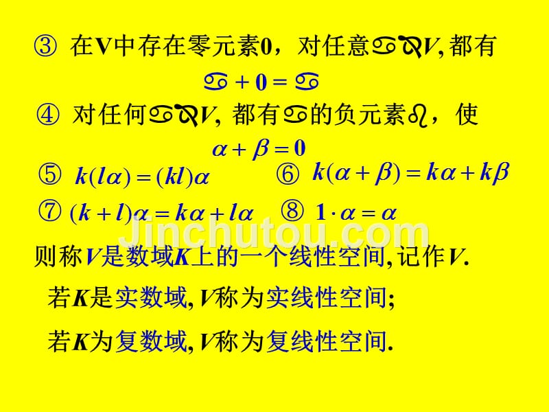 [考研数学]北京航天航空大学线性代数 7-1_第4页
