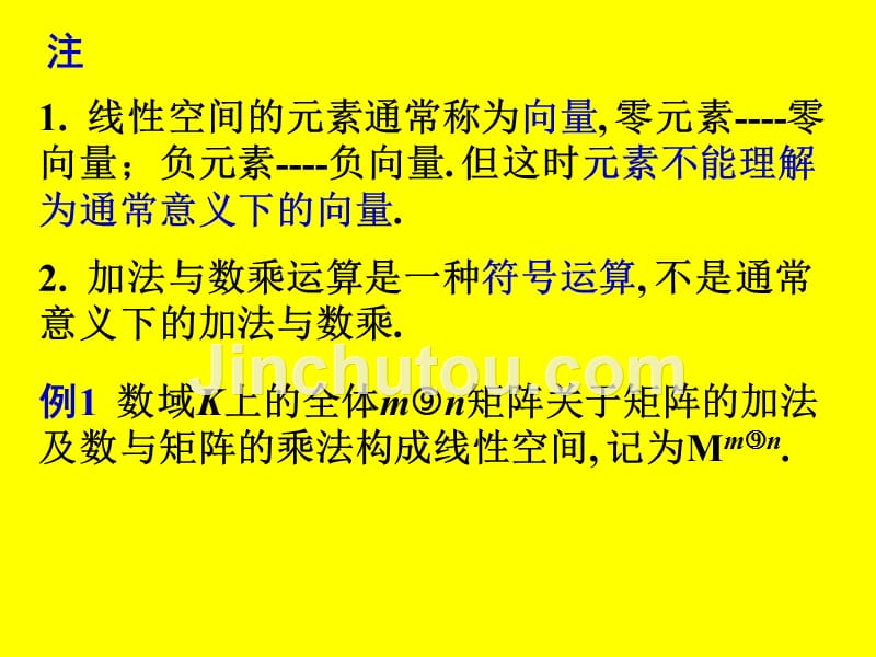 [考研数学]北京航天航空大学线性代数 7-1_第5页