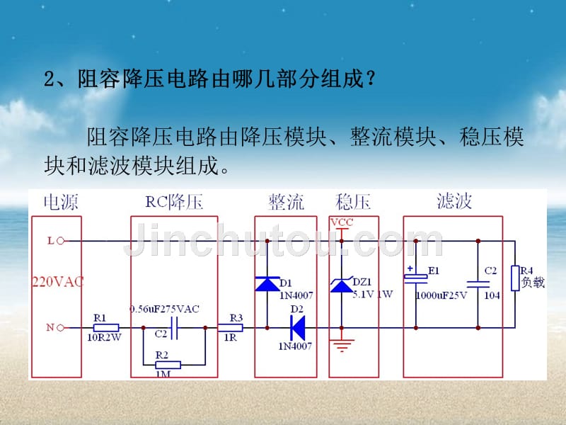 阻容降压基础知识_第4页