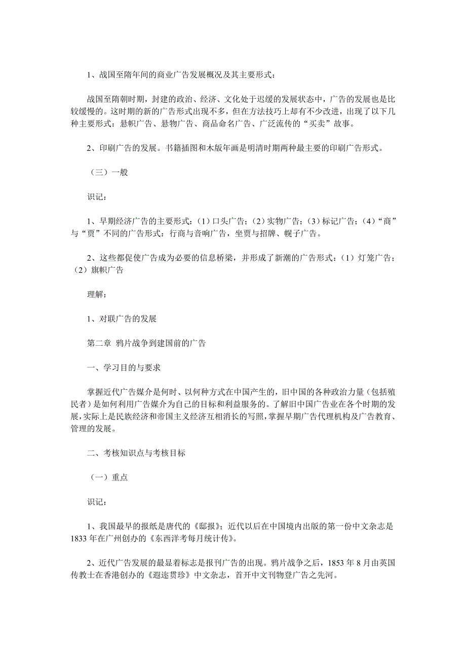 湖北08年自考中外广告史考试大纲_第4页