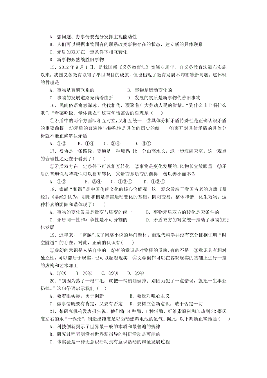 湖北省2012-2013学年度高二上学期期中考试政治_第3页