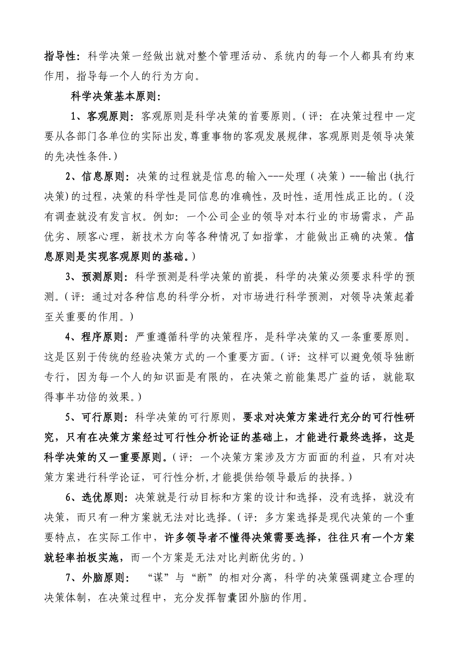 决策、科学决策及其基本原则_第2页