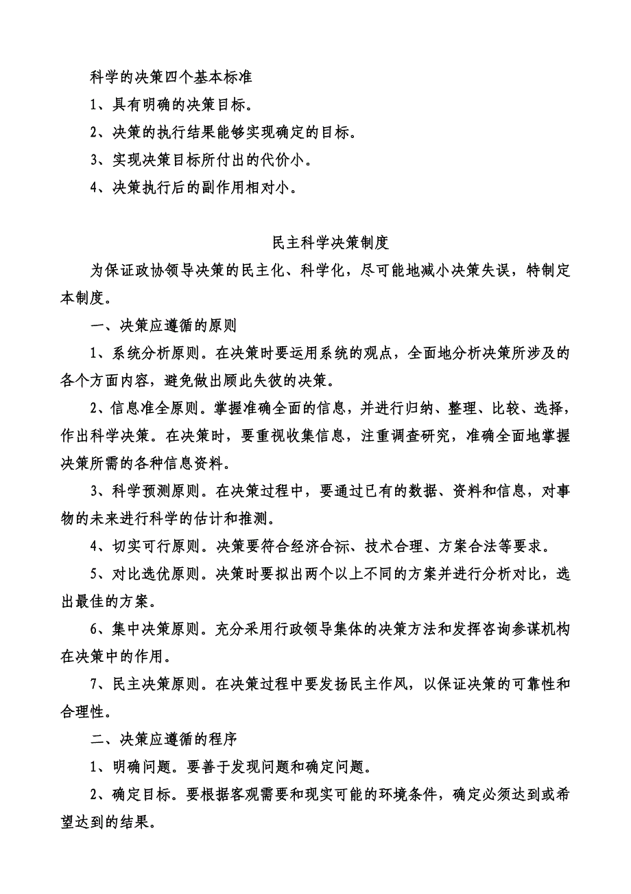 决策、科学决策及其基本原则_第3页