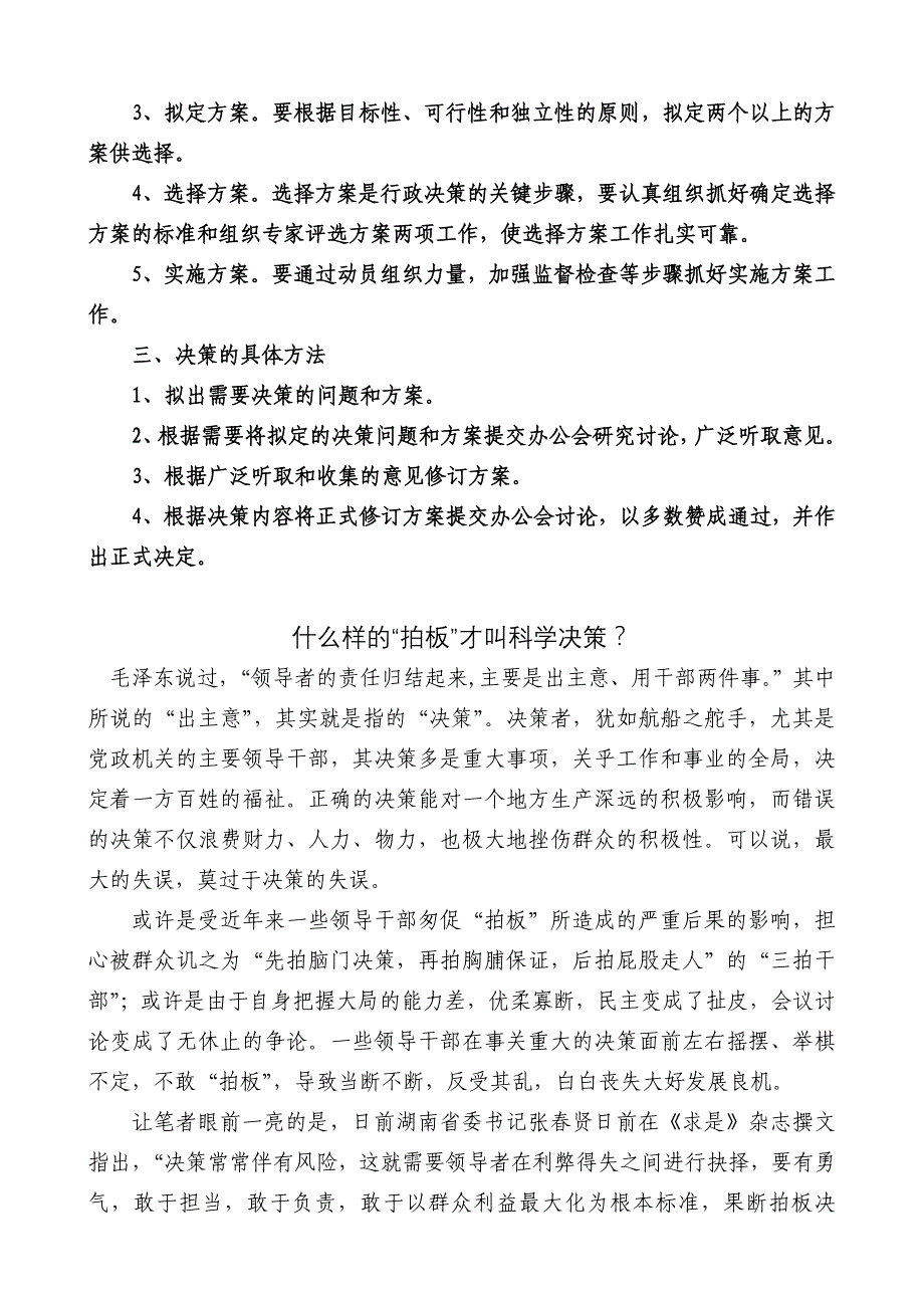 决策、科学决策及其基本原则_第4页