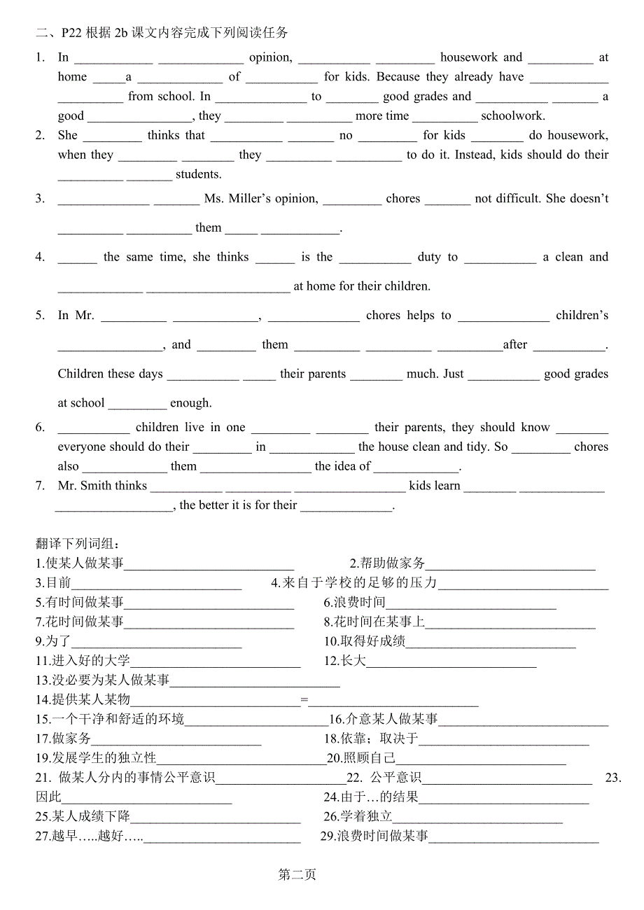 八下Unit3-u4课文理解_第2页