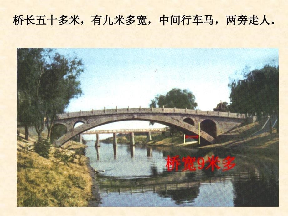 赵州桥课件(最新人教版).ppt_第5页