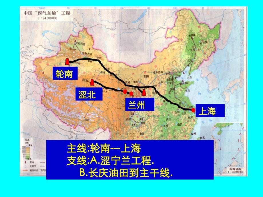 鲁教版必修三第三单元第三节资源的跨流域调配--以南水北调为例第二课时_第4页