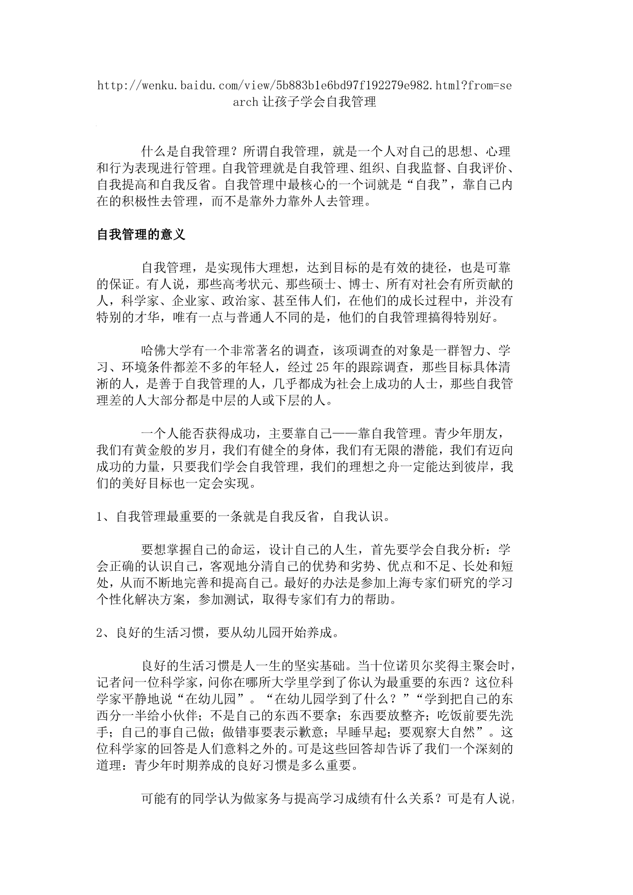 让孩子学会自我管理_第1页