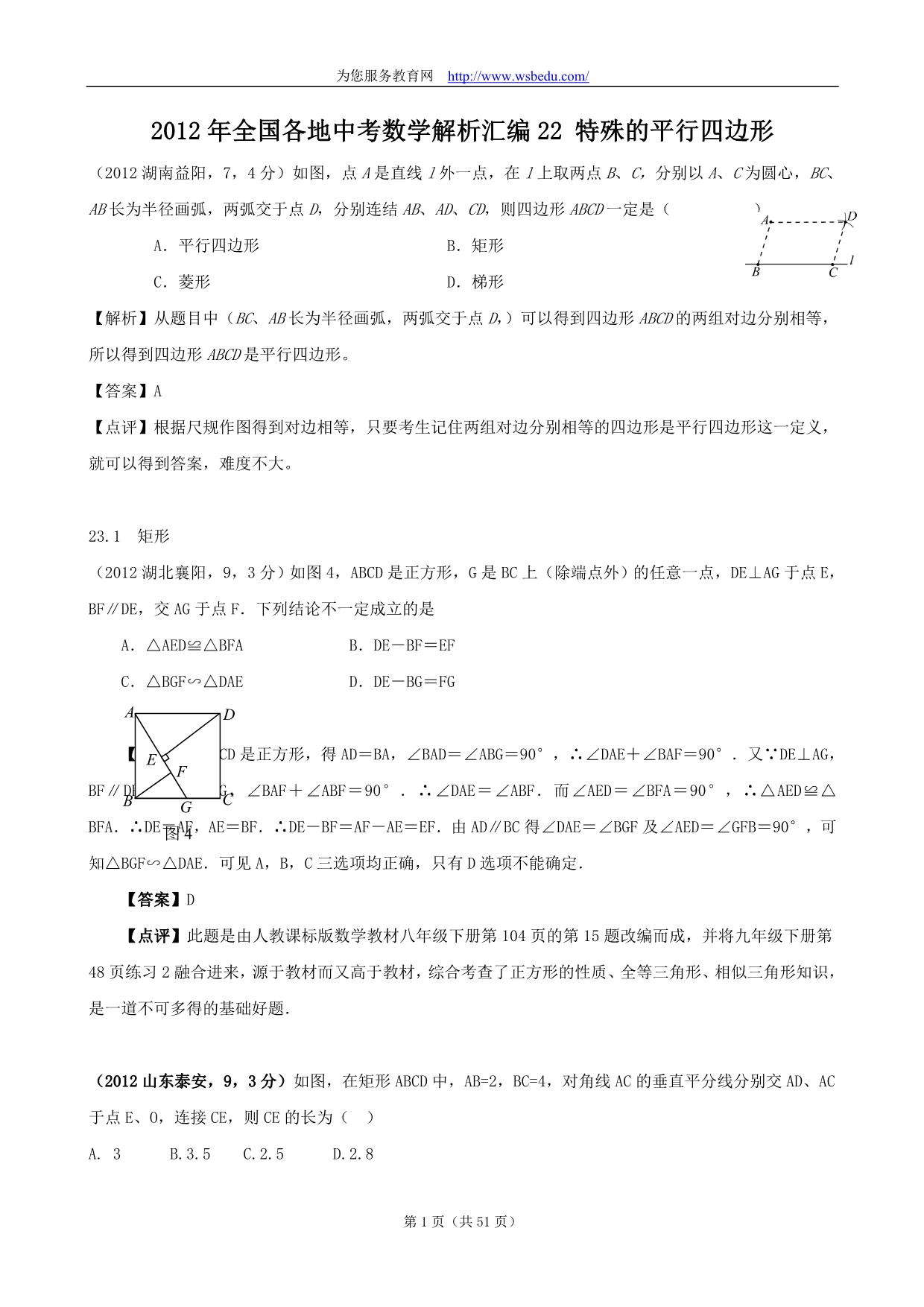 特殊的平行四边形1_第1页