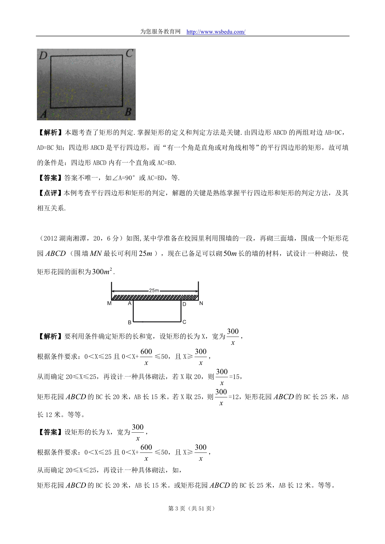 特殊的平行四边形1_第3页