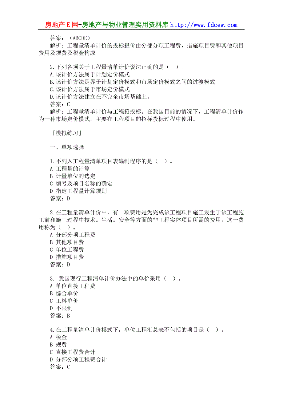 建筑师《建筑工程经济》习题(H)_第4页