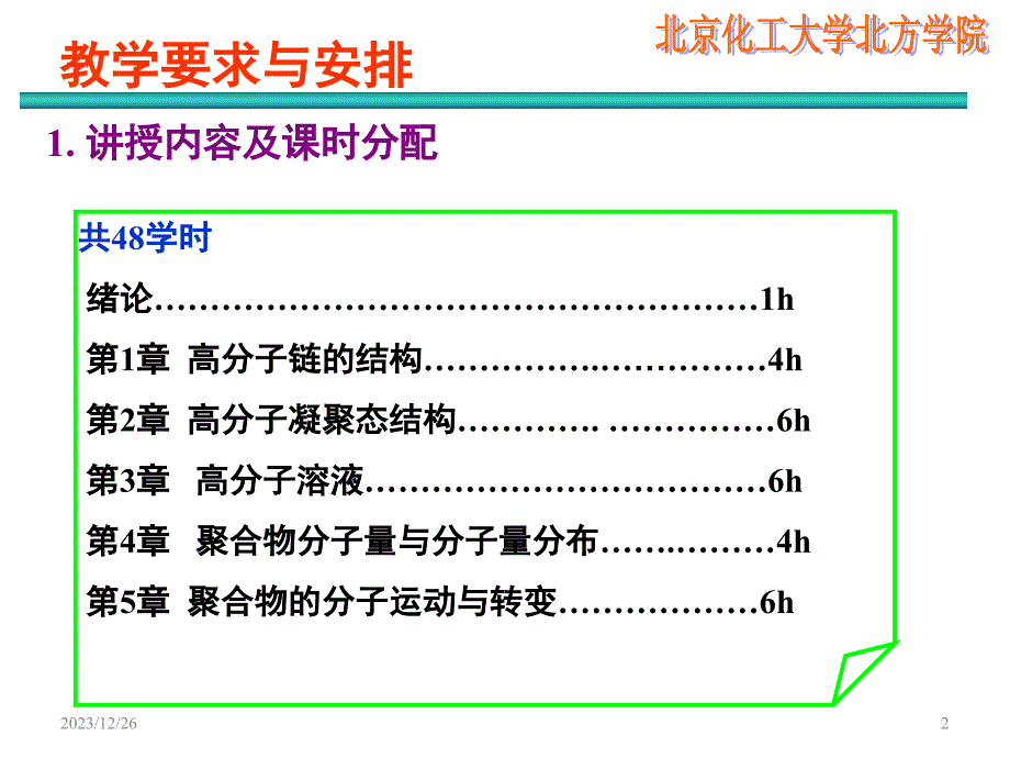 高分子物理第一章1_第2页