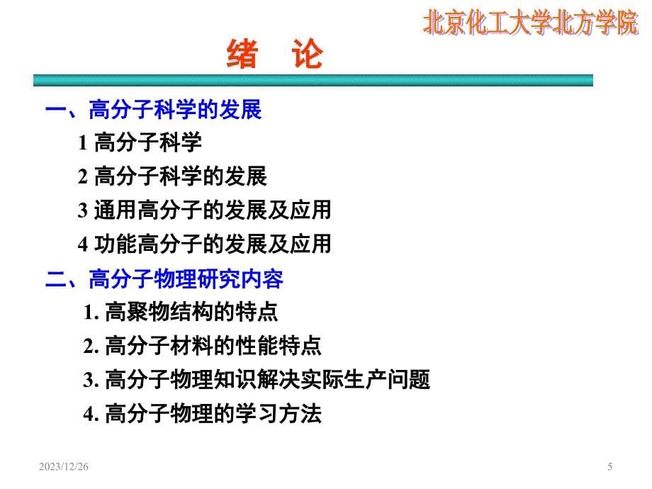 高分子物理第一章1_第5页