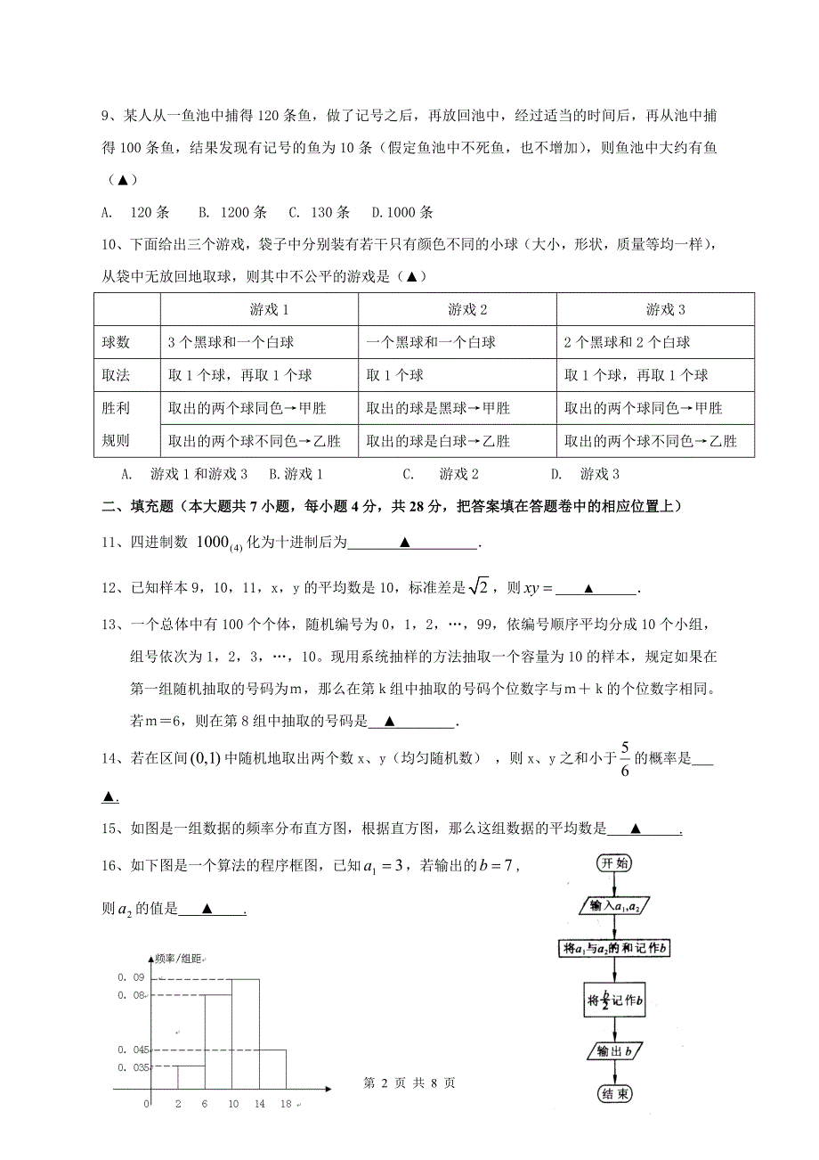 浙江省慈溪市2008学年第一学期期中联考高二试卷(必修3).1_第2页