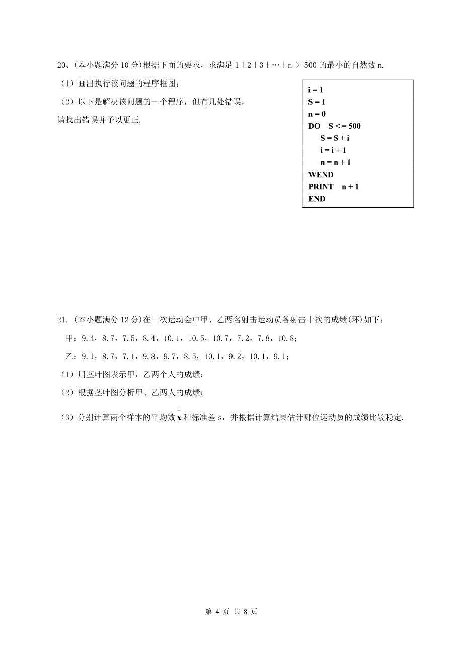 浙江省慈溪市2008学年第一学期期中联考高二试卷(必修3).1_第4页