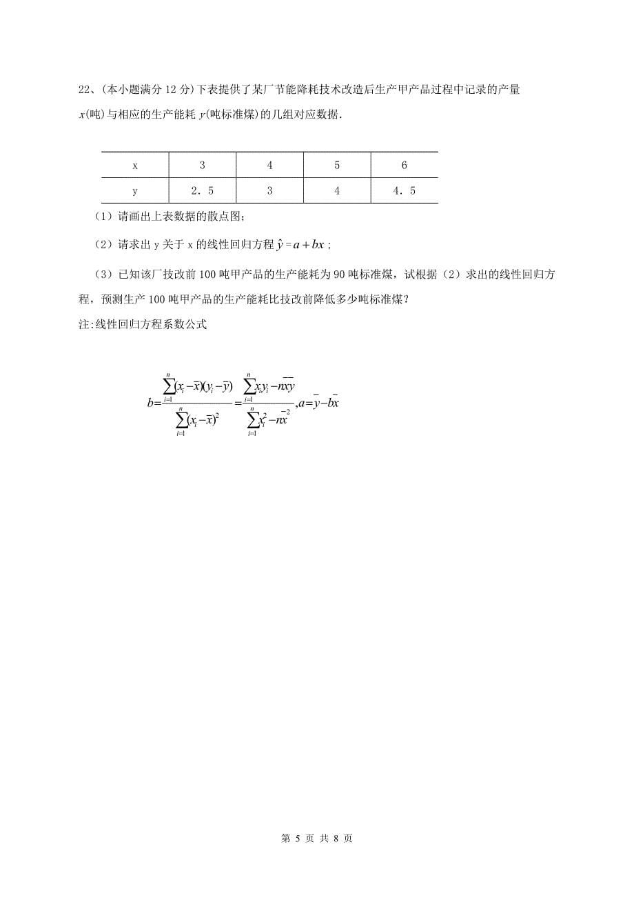 浙江省慈溪市2008学年第一学期期中联考高二试卷(必修3).1_第5页