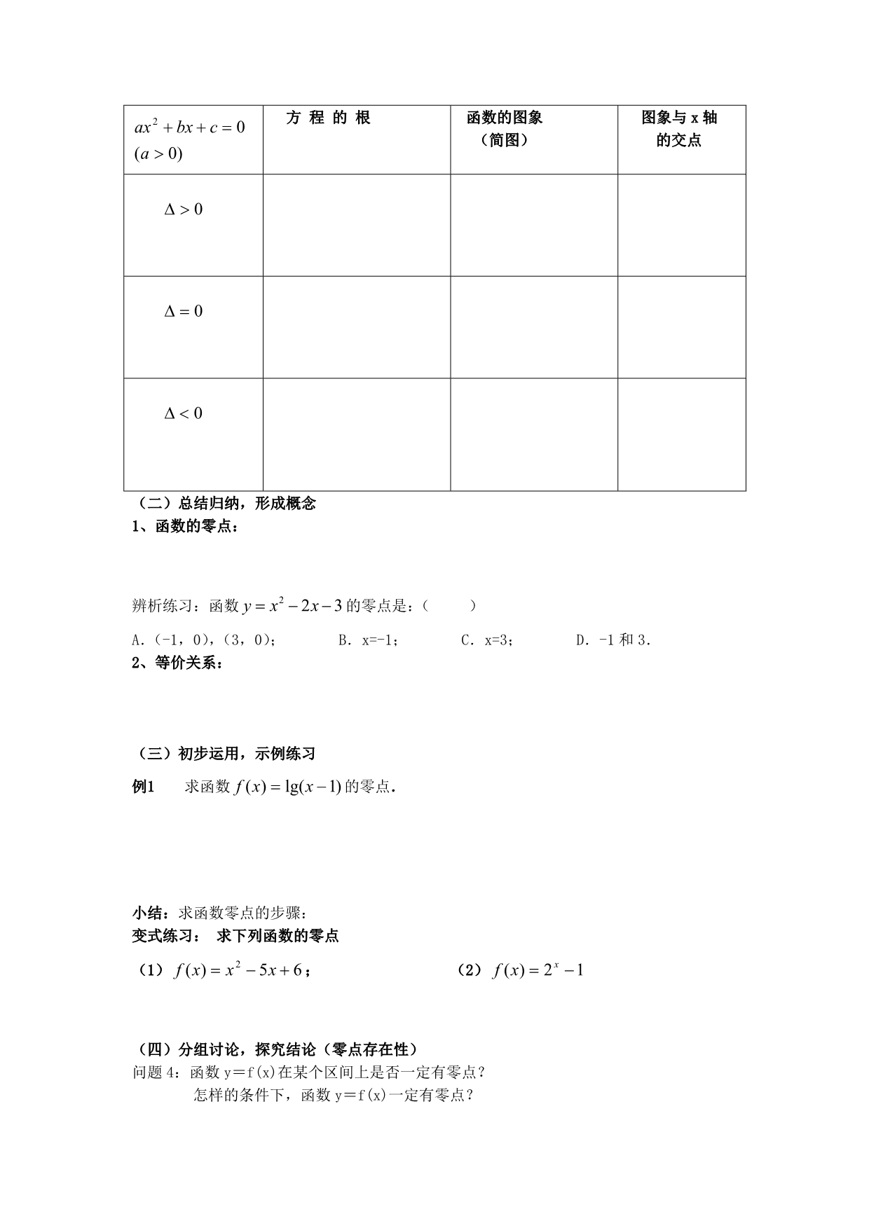 高一数学方程的根与函数的零点教案_新课标_人教版_第2页