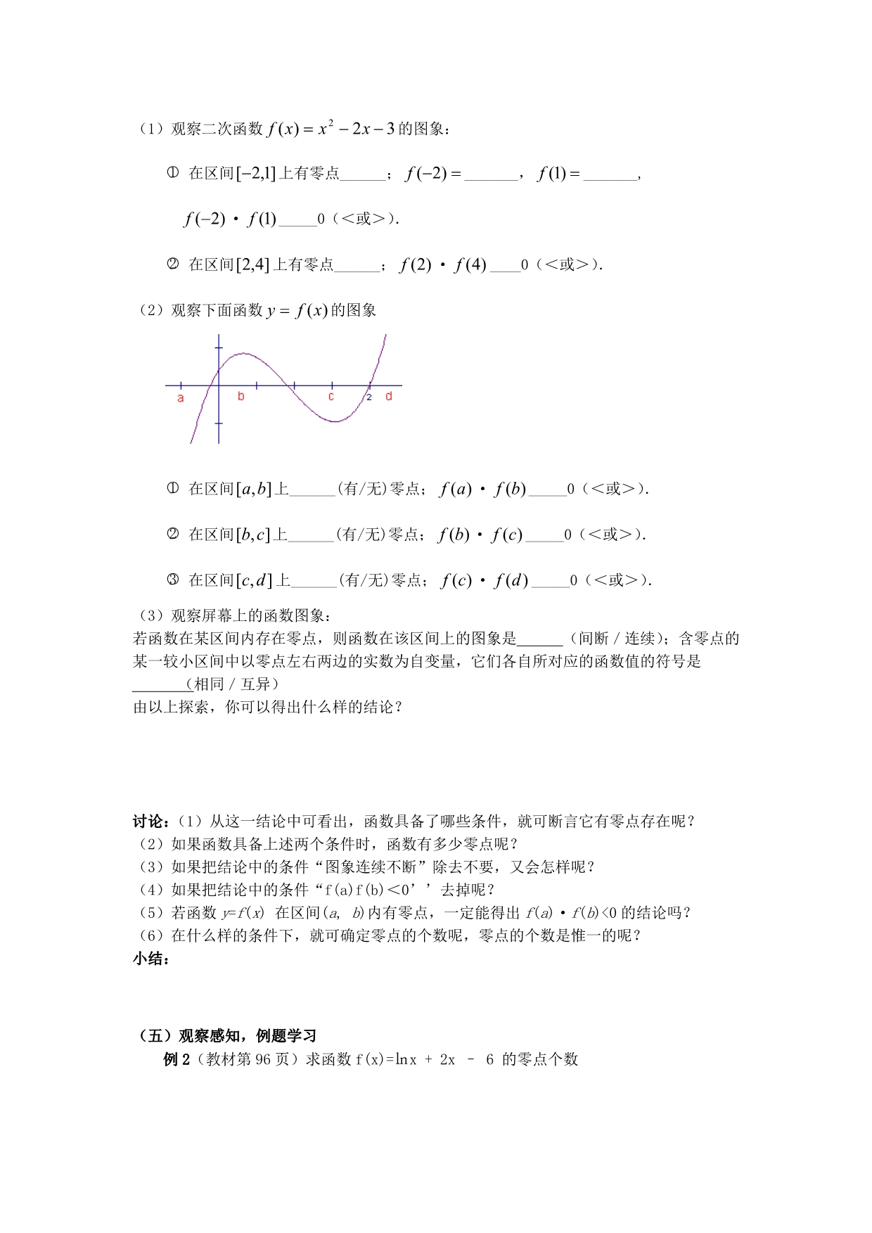 高一数学方程的根与函数的零点教案_新课标_人教版_第3页