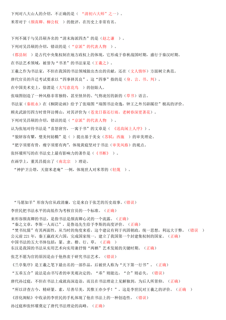 2015会计教育--书法_第2页