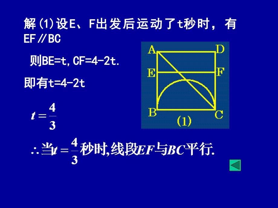 中考数学几何型综合问题专题课件_第5页