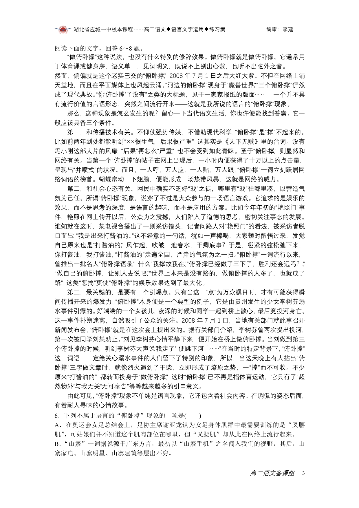 中华文化的智慧之花——成语练习案_第3页