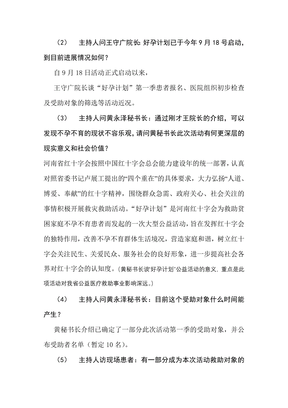 “好孕计划”公益论坛草案_第2页