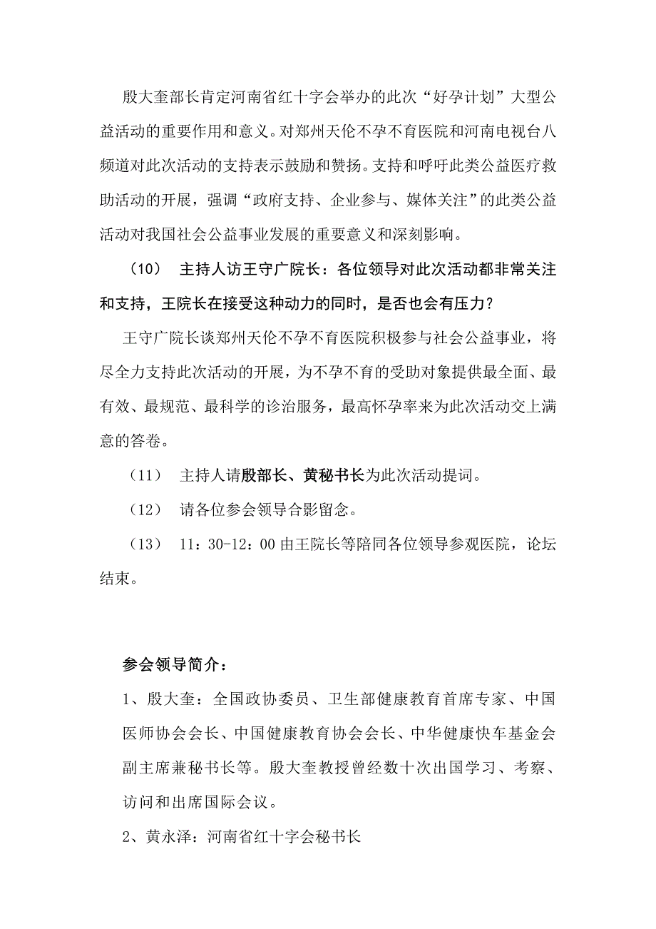 “好孕计划”公益论坛草案_第4页