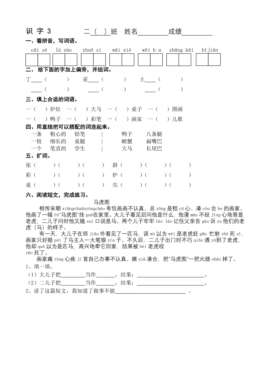 苏教版小学二年级语文上学期一课一练(1)_第3页